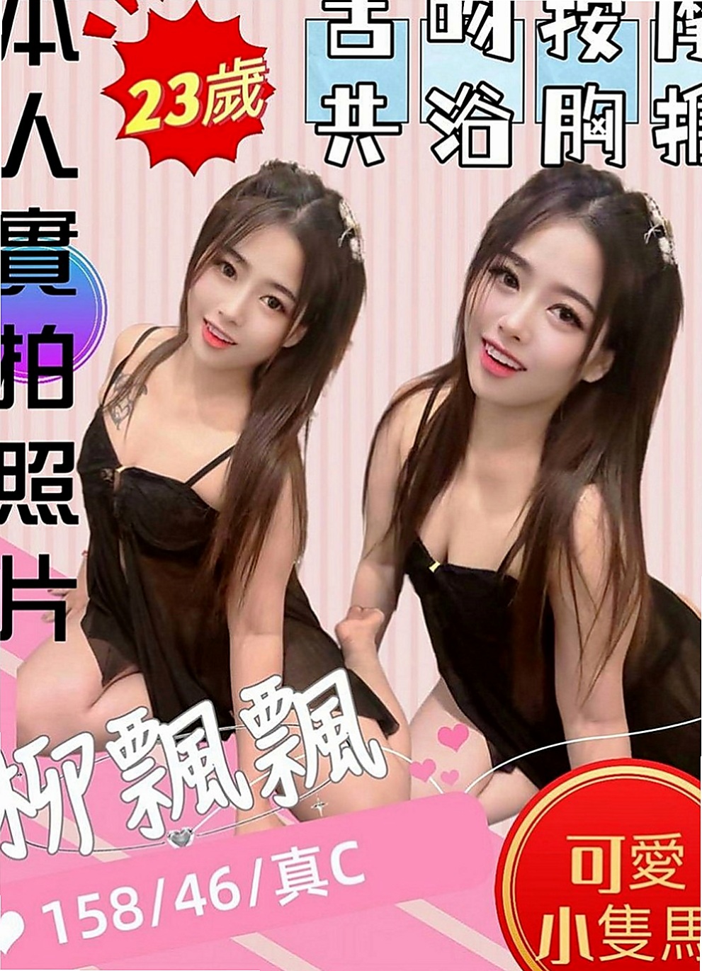 台北外約茶|小姐外送：雙雙 |甜點師|166cm|43kg|D罩杯|21歲|皮膚白皙手感柔軟好摸 很開放的女生 約小柯，帶領小柯玩更多性愛遊戲~~