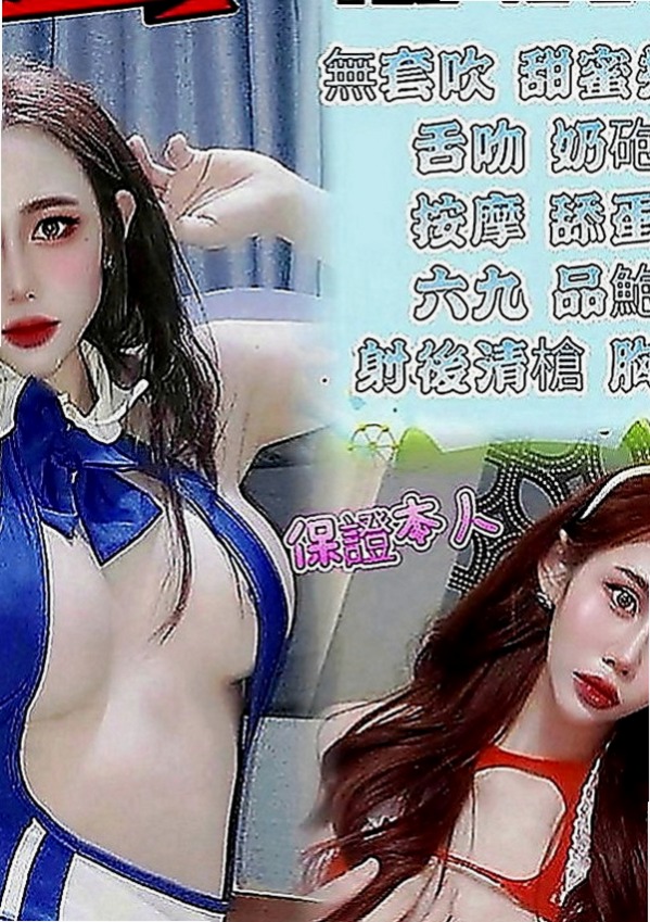 羅東品茶：薇恩 |美國留學生|170cm|53kg|D罩杯|23歲|清純 臉蛋好看 個性好  柔美的身段 饑渴寂寞 爆炸胸器