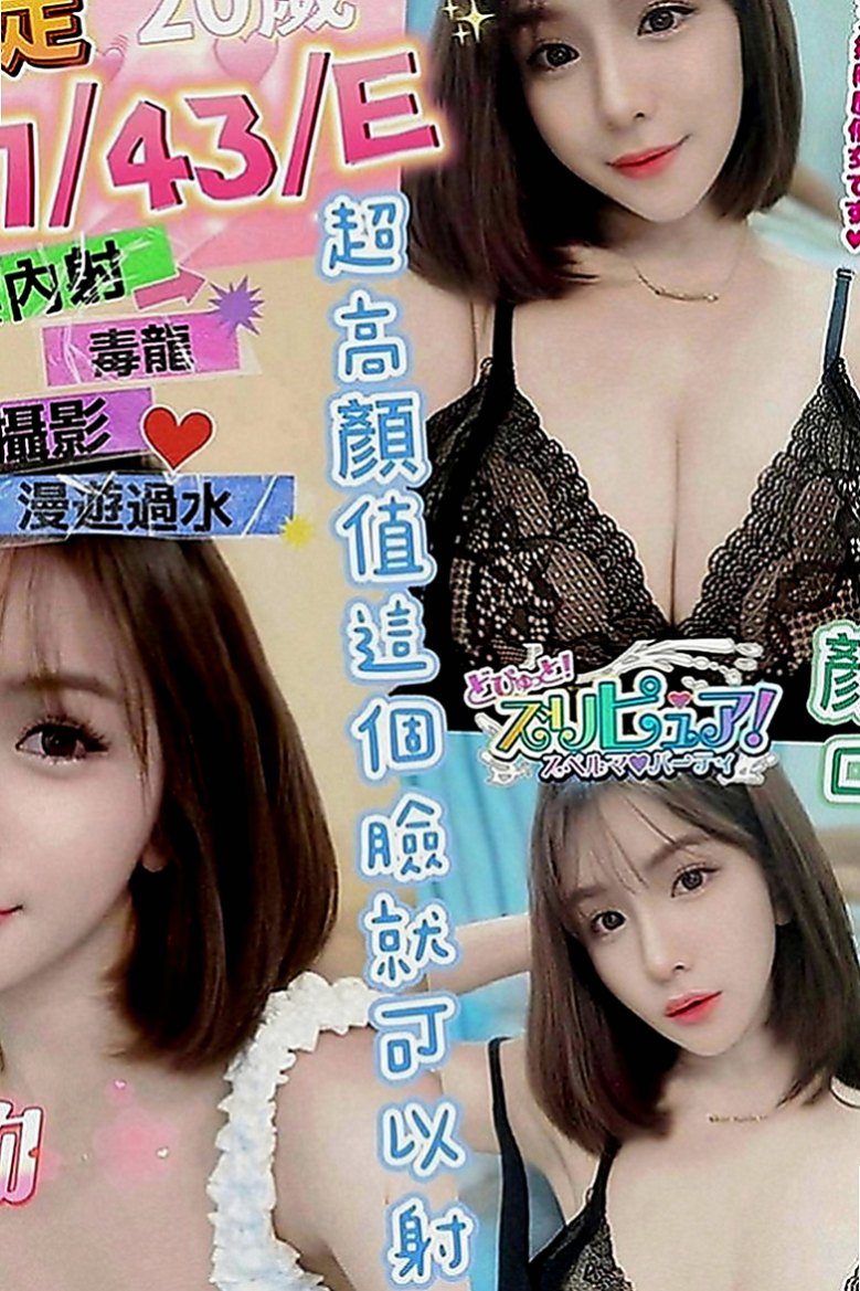 土城找茶：倩倩 |高挑空姐|163cm|54kg|E罩杯|19歲|全套服務可LG 69 啪啪啪，讓你回味無窮