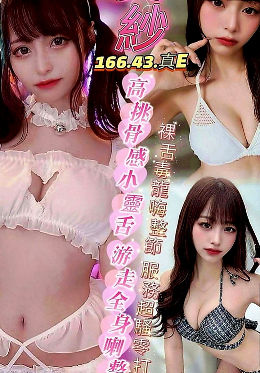 善化找小姐：安寶 |豐滿人妻|169cm|53kg|C罩杯|20歲|穴緊多汁 火辣S曲線 皮膚白皙滑嫩 服務配合度高  清水溝(手要乾淨),舔苞,深喉嚨不肛肛,不sm,