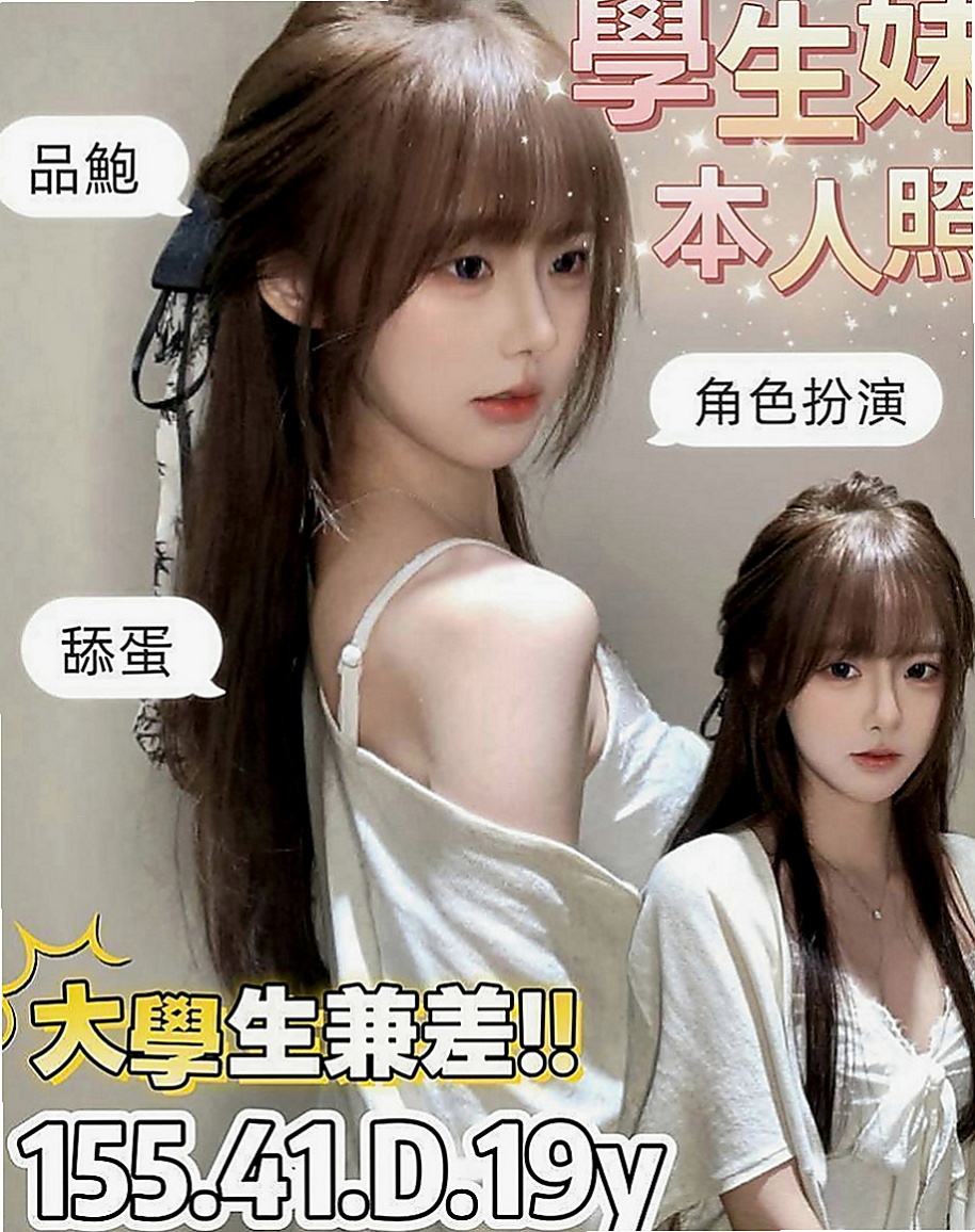 美濃外賣茶：小密 |淫蕩小女人|168cm|42kg|C罩杯|20歲|人很好相處 性經驗不多 小伊是很乾淨純潔的女生