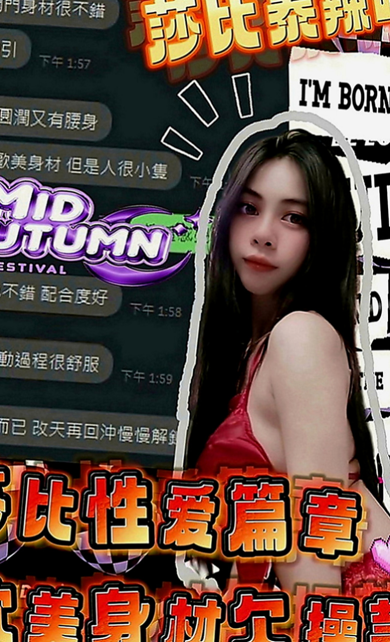 文山外送茶莊：欣兒 |嬌小輕熟女|167cm|46kg|C罩杯|21歲|身材條件 外表清純 熱情 好相處 內心卻是一個淫蕩小騷貨 可吸奶舔穴 LG 火車便當