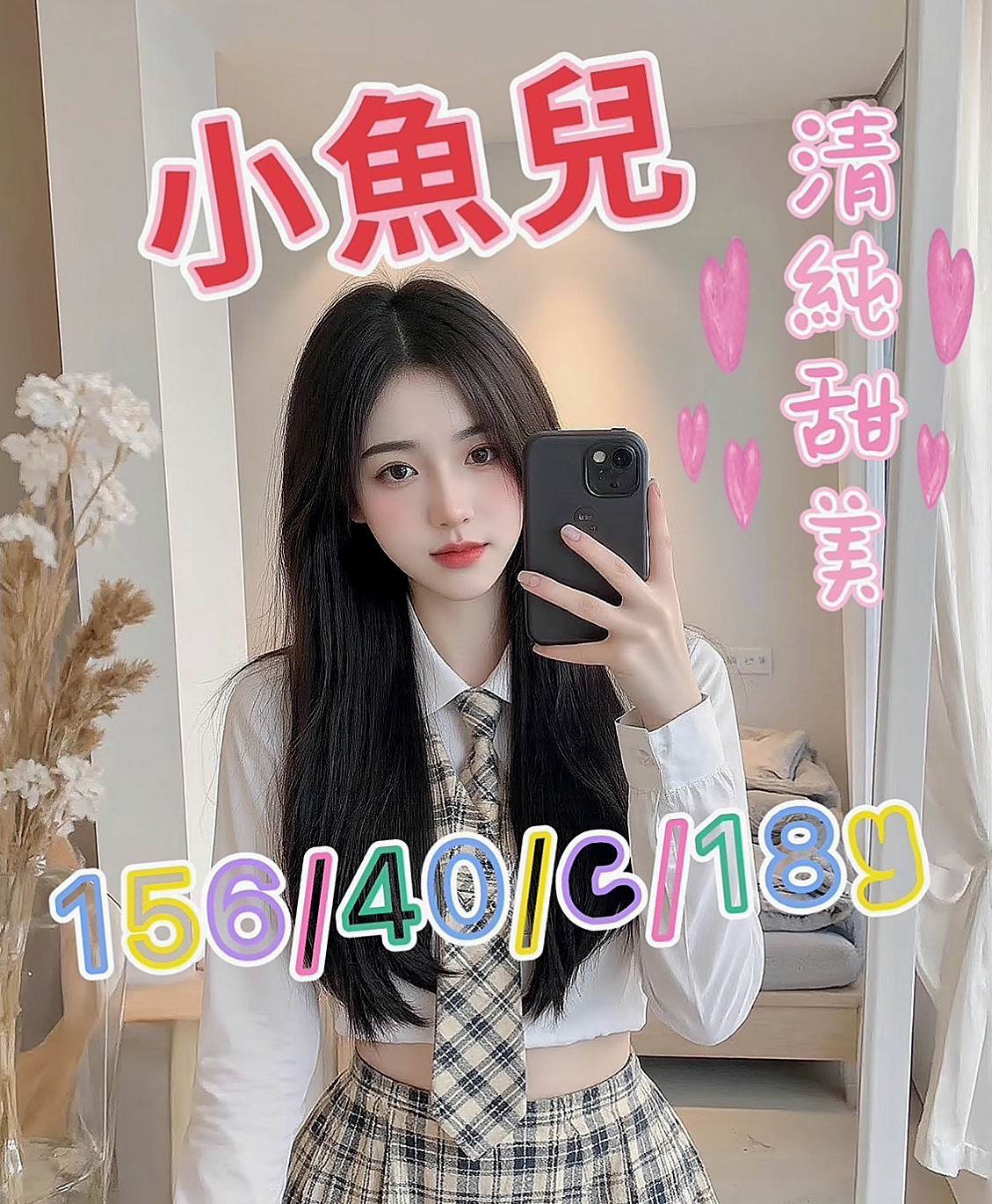 高雄外送服務：雪芳 |清純小美女|167cm|48kg|C罩杯|19歲|我這裡很安全 而且都很有保障 又有錢拿 就來我這兼職了