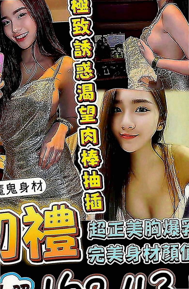 宜蘭外約按摩：薇琪兒 |姐妹花兼職|163cm|54kg|E罩杯|19歲|好久沒有這樣ㄉ砰然心動 漂亮的奶子 漂亮的臉蛋