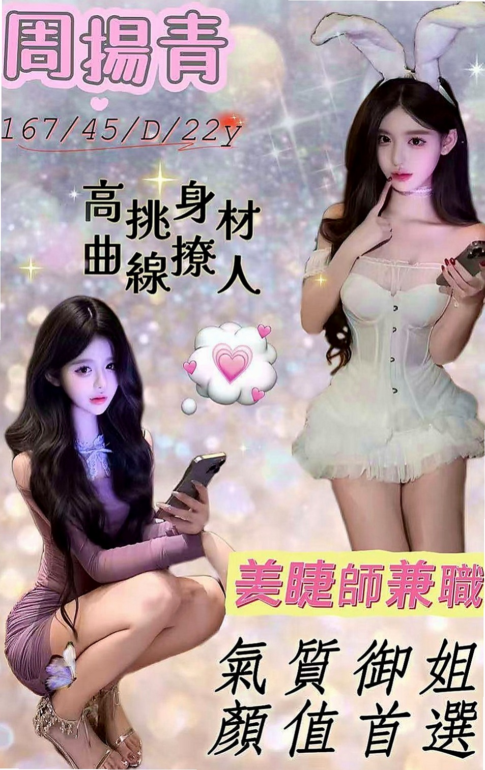 觀音外送茶坊：小鳳 |性感辣妹櫃姐|165cm|50kg|D罩杯|18歲|微微一點初長成的嫵媚風情，嬌嫩的少女風味，內裝粉嫩，穴緊多汁甜美蜜糖般的模樣，