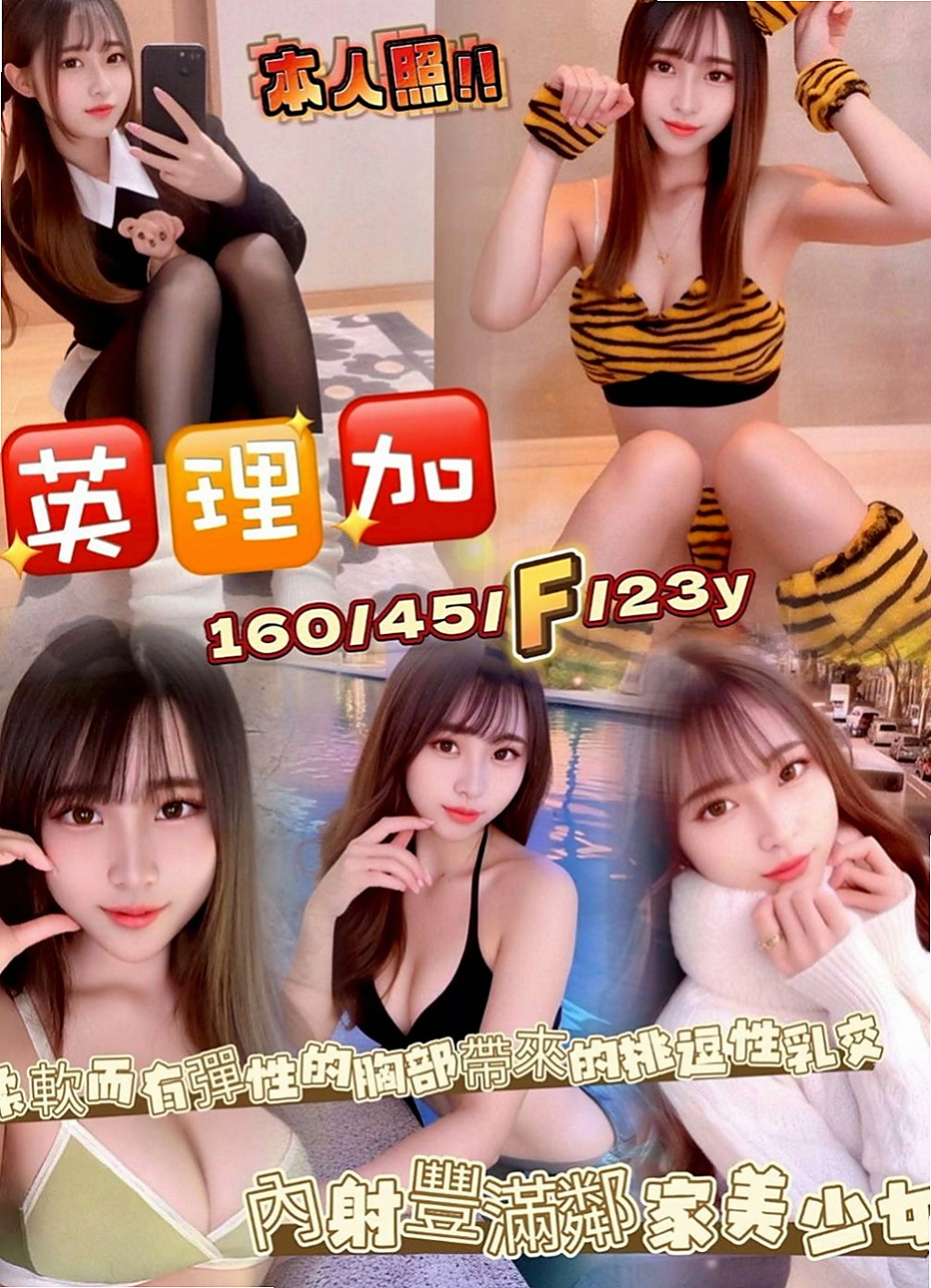 彰投找妹妹：萱雅 |美容院咨詢師|164cm|47kg|E罩杯|19歲|迷人頭燈 胸型粉漂亮 保養得好  熱情服務沒得說 口交嘴巴很會動