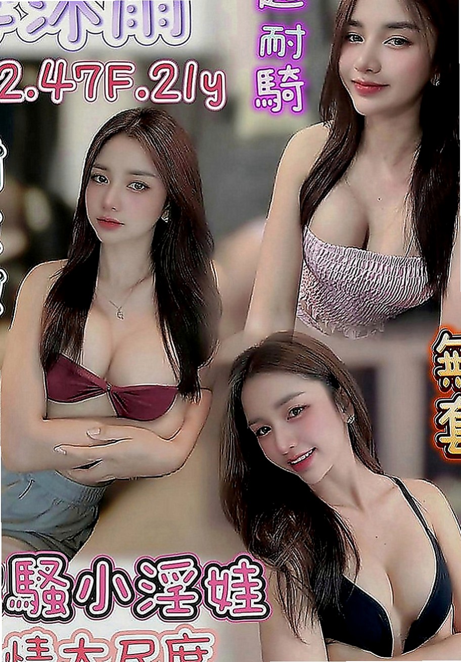 彰化外約茶|找茶：米果 |騷貨人妻|165cm|46kg|C罩杯|20歲|床上淫蕩 又迷人！你就可以吃到她了唷
