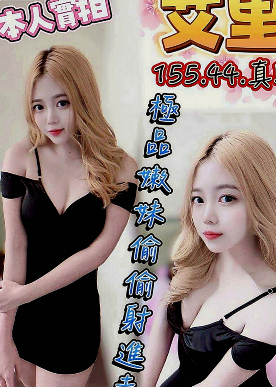 桃園外送茶|品茶：思語 |清純小美女|166cm|54kg|E罩杯|21歲|很會撒嬌 ~ 身材比例還不錯    聲音甜美 鮮嫩多汁 不職業化