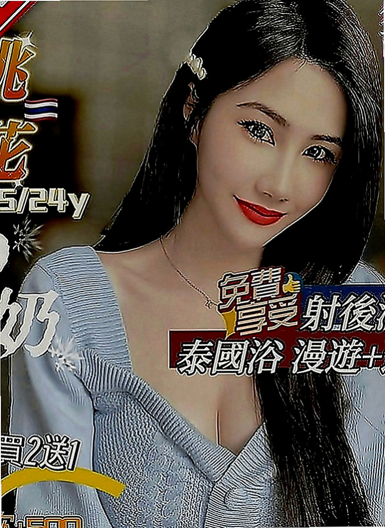 桃源外叫：静琪 |專櫃小姊|167cm|53kg|E罩杯|23歲|外表清純脫 掉衣服 以前有交過幾個砲友