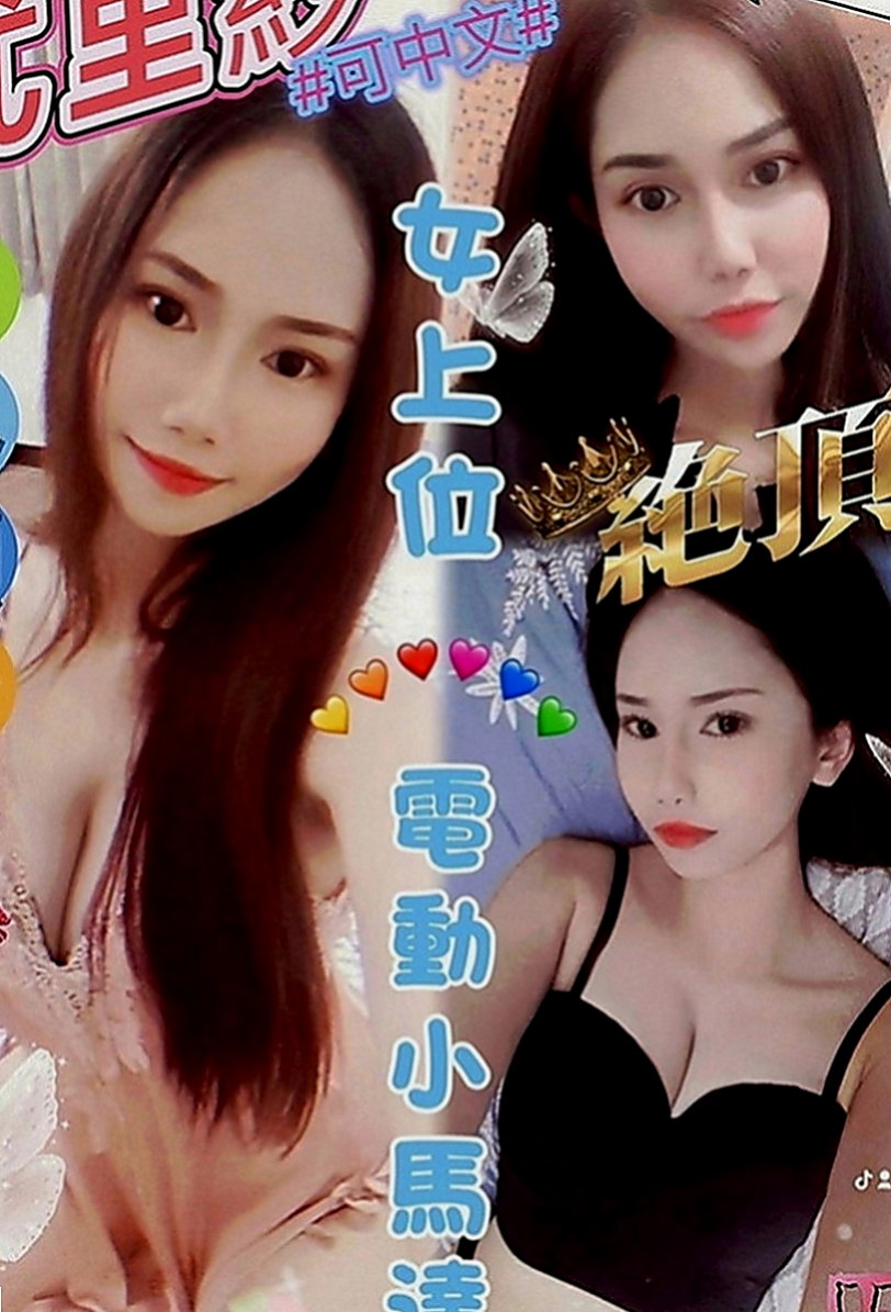 白河外約：芸翠 |護士辣妹|166cm|44kg|D罩杯|18歲|有哥哥剛好需要放鬆的 可以點她試試 服務一定讓你滿意，  屁股一高一矮爽飛你...