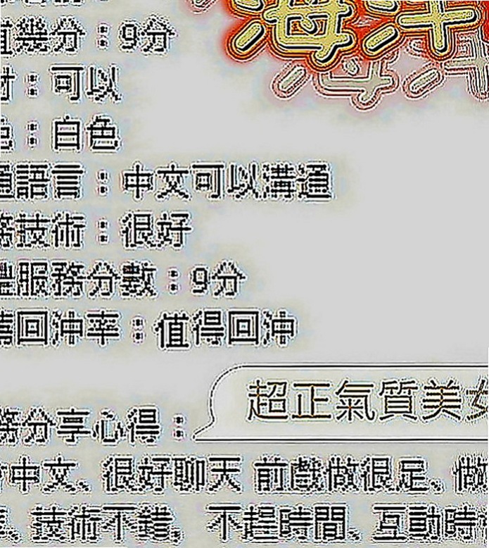 三星按摩外送：鈴鐺 |高挑車模|167cm|42kg|C罩杯|19歲|表妹看她太可憐 又不願意接受別人幫助  才介紹她來找我幫助的 我自己去面試的