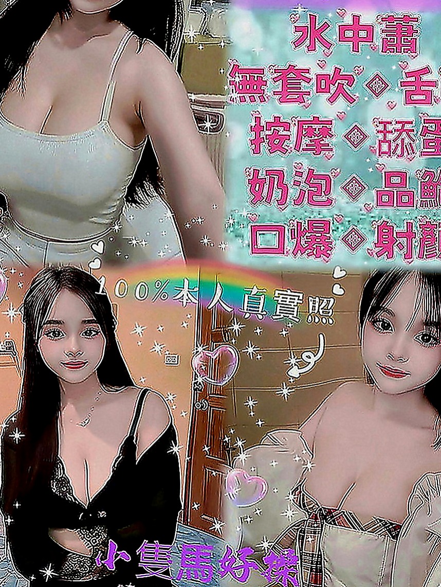 桃園外送茶|外叫小姐：萱萱 |騷騷少婦|168cm|44kg|E罩杯|21歲|推出技術紅牌 敏敏 性感D奶 臉蛋耐看   口交技術很贊 高潮次數很多 有時候會噴