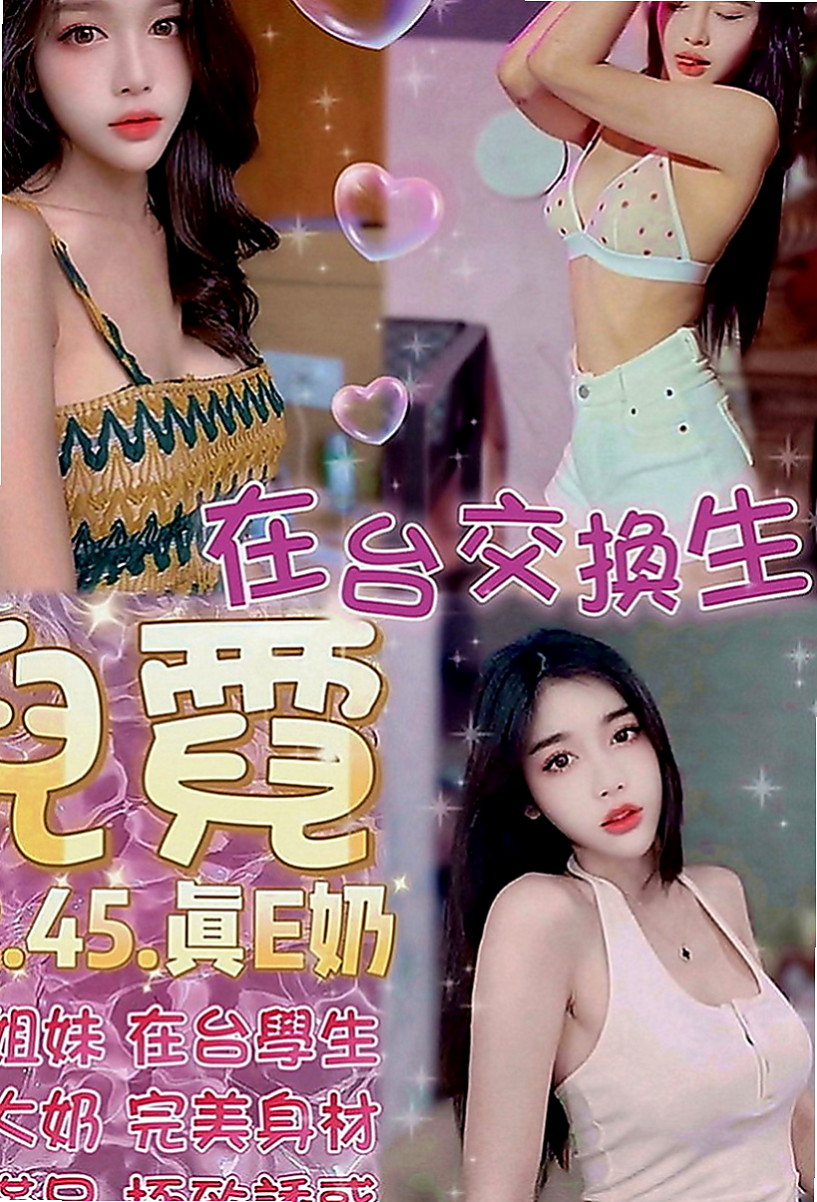 關廟外送服務：靜萍 |大學生|166cm|52kg|D罩杯|21歲|是說她現在下 海期間 不會接超過5個以上的客人  美腿正妹~高挑性感~美腿誘惑~想與她斯殺一翻嗎