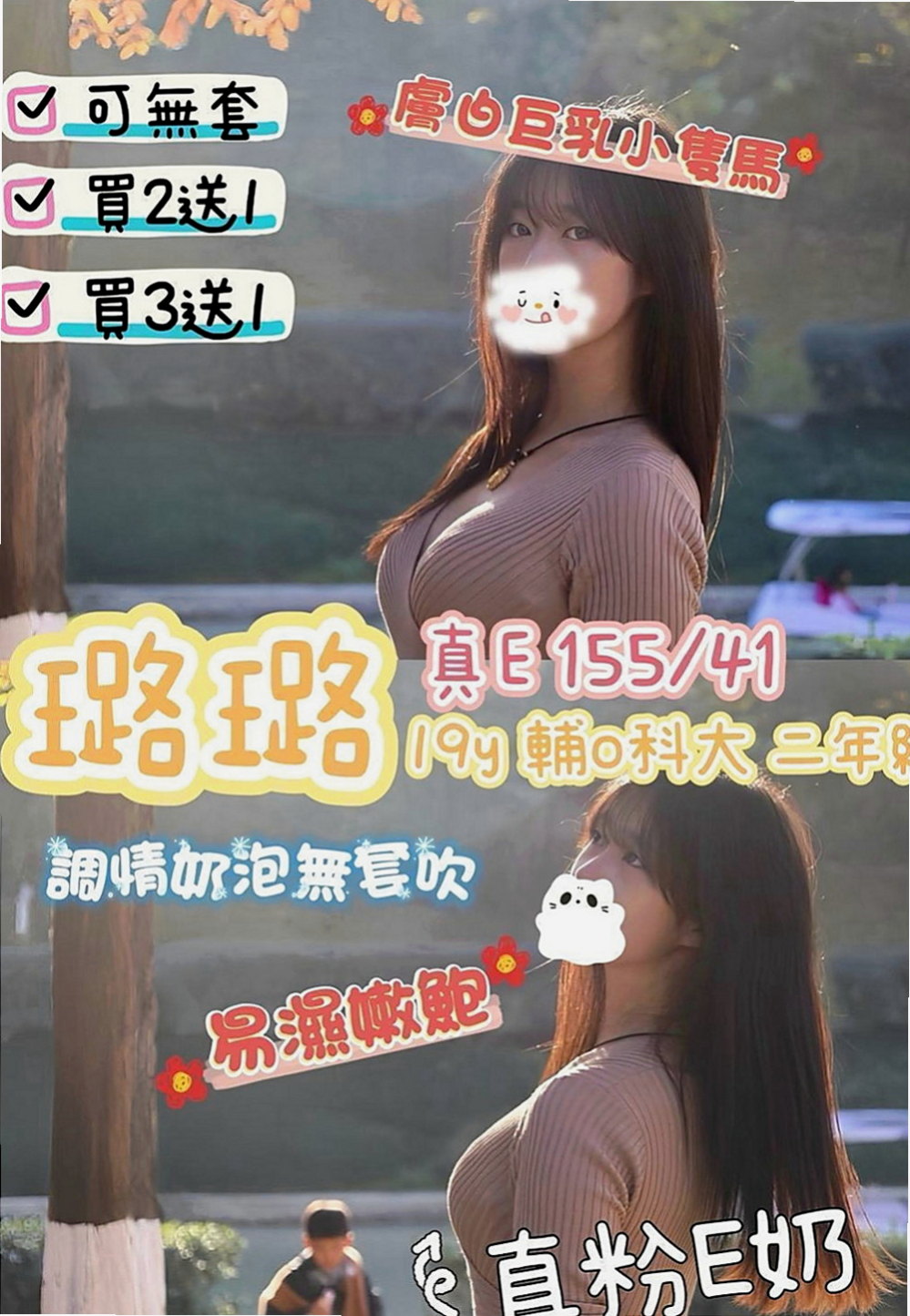 中山伴遊：倩妮 |麥當勞店員|165cm|43kg|E罩杯|21歲|外貌漂亮清秀 化淡妝 嬌小纖細的身材  適合的人群：淫蕩 嬌小 可愛 幼齒