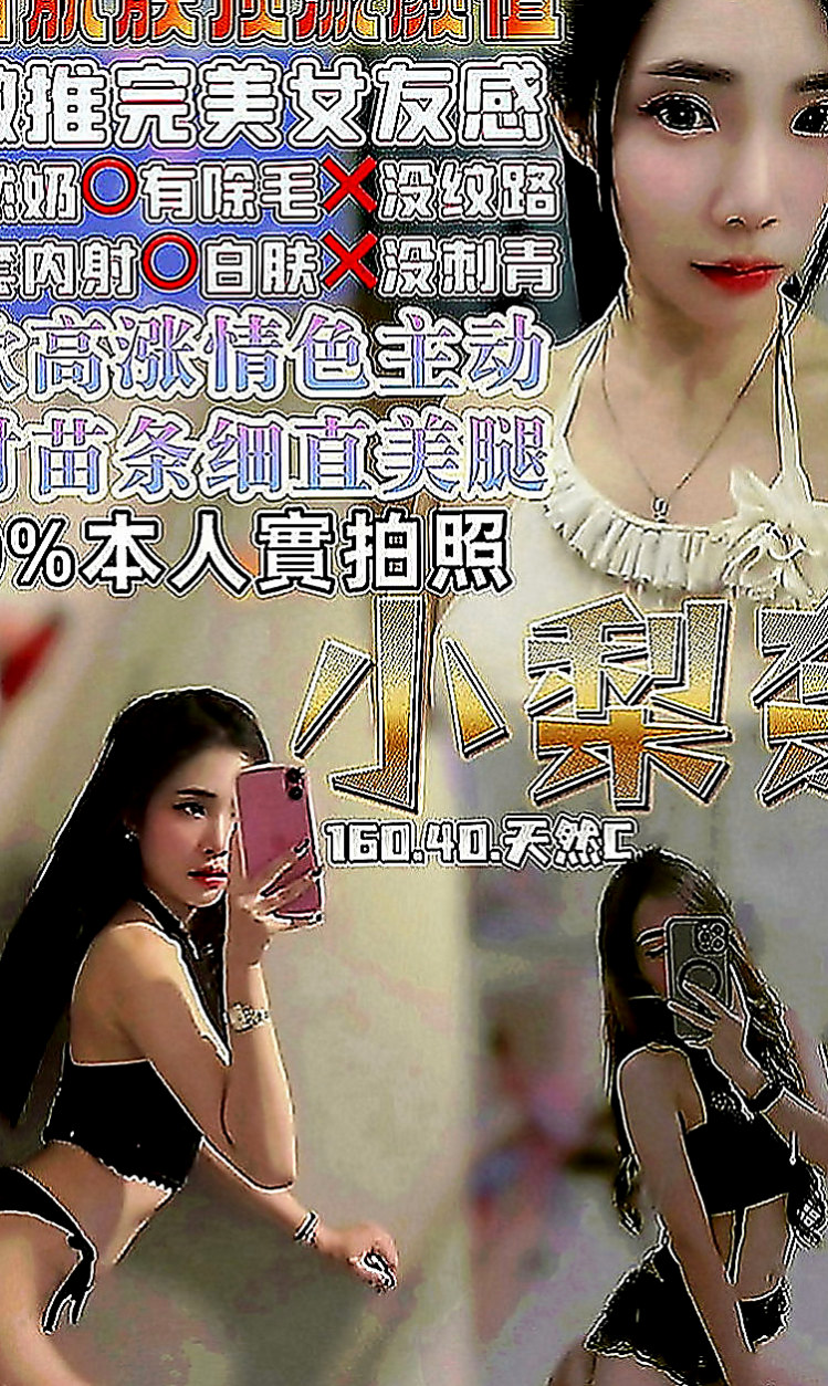 茄萣外叫：小景 |新妹試車|170cm|55kg|E罩杯|20歲|性經驗很少 叫聲很可愛 頓時精氣十足