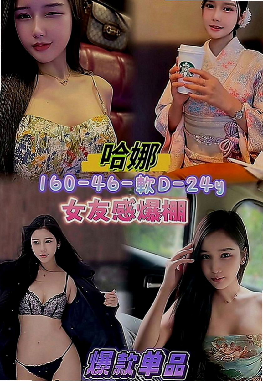 大安外送茶莊：愛樂 |清純學生妹|166cm|45kg|C罩杯|20歲|愛愛她 玩玩她 插插她 射射她 舔舔她  69 舌吻都很配合 加節買得多送得多