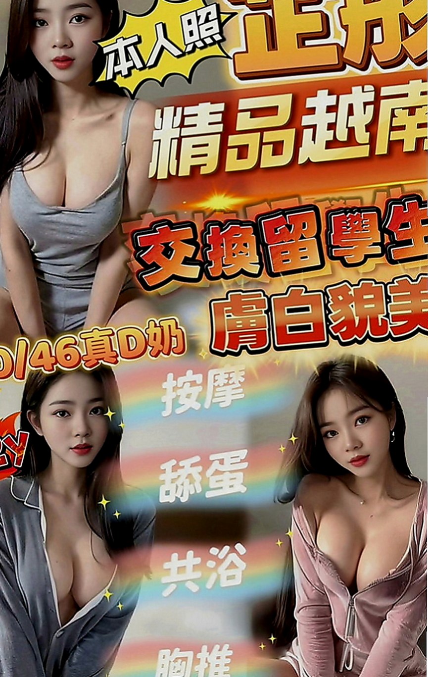 清水外送茶坊：芒果 |魅惑輕熟女|164cm|48kg|D罩杯|22歲|胸推~臀推~過水~漫遊~LG~親親   嬌小玲瓏瘦又有料 熱情主動互動佳