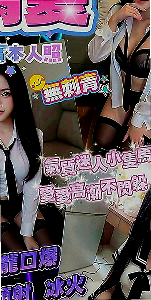 石岡叫小姐：志遠 |情色D奶女教主|165cm|45kg|D罩杯|24歲|健身事業是她的副業身材很贊 長相清純