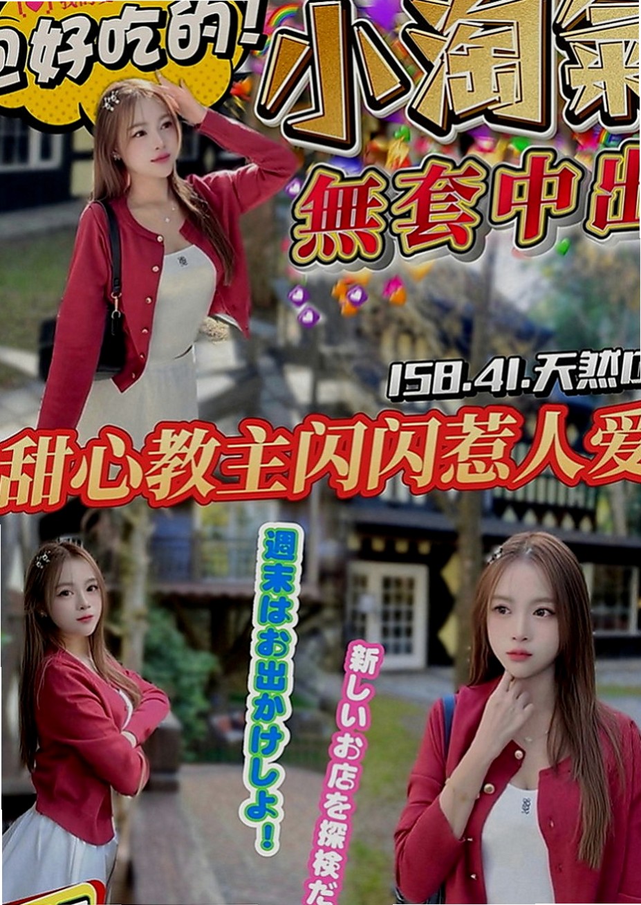 佳里全套：雨薇 |童顏巨乳係正妹|165cm|42kg|D罩杯|18歲|服務好，配合高，可LG 老公不愛她 可憐的女人