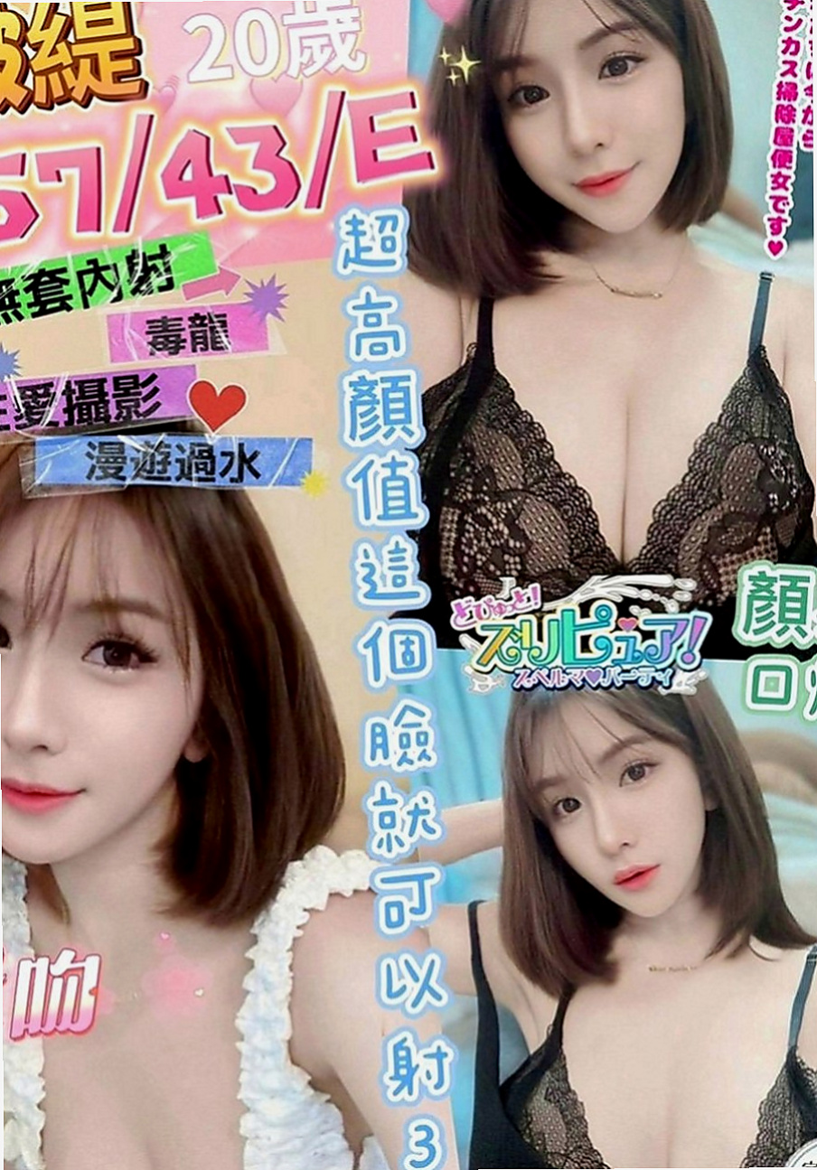 土城找茶：倩倩 |高挑空姐|163cm|54kg|E罩杯|19歲|全套服務可LG 69 啪啪啪，讓你回味無窮