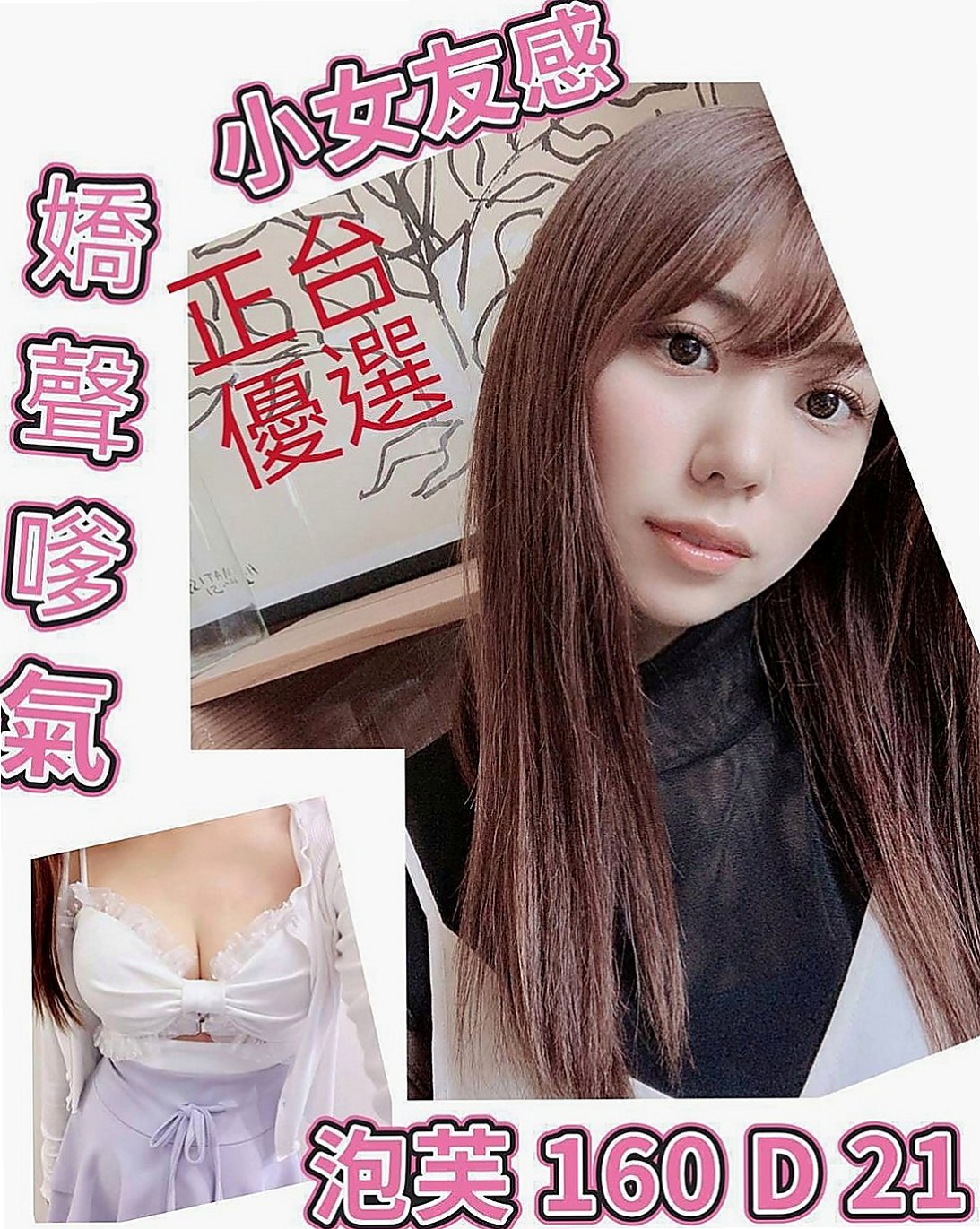 玉井外約茶：北北 |大學系花|170cm|55kg|E罩杯|22歲|櫻桃小嘴可舌吻 舔你小豆豆哦！ 適合火車便當 服務不錯喔！姿勢都可配合 互動好 口交吹超爽