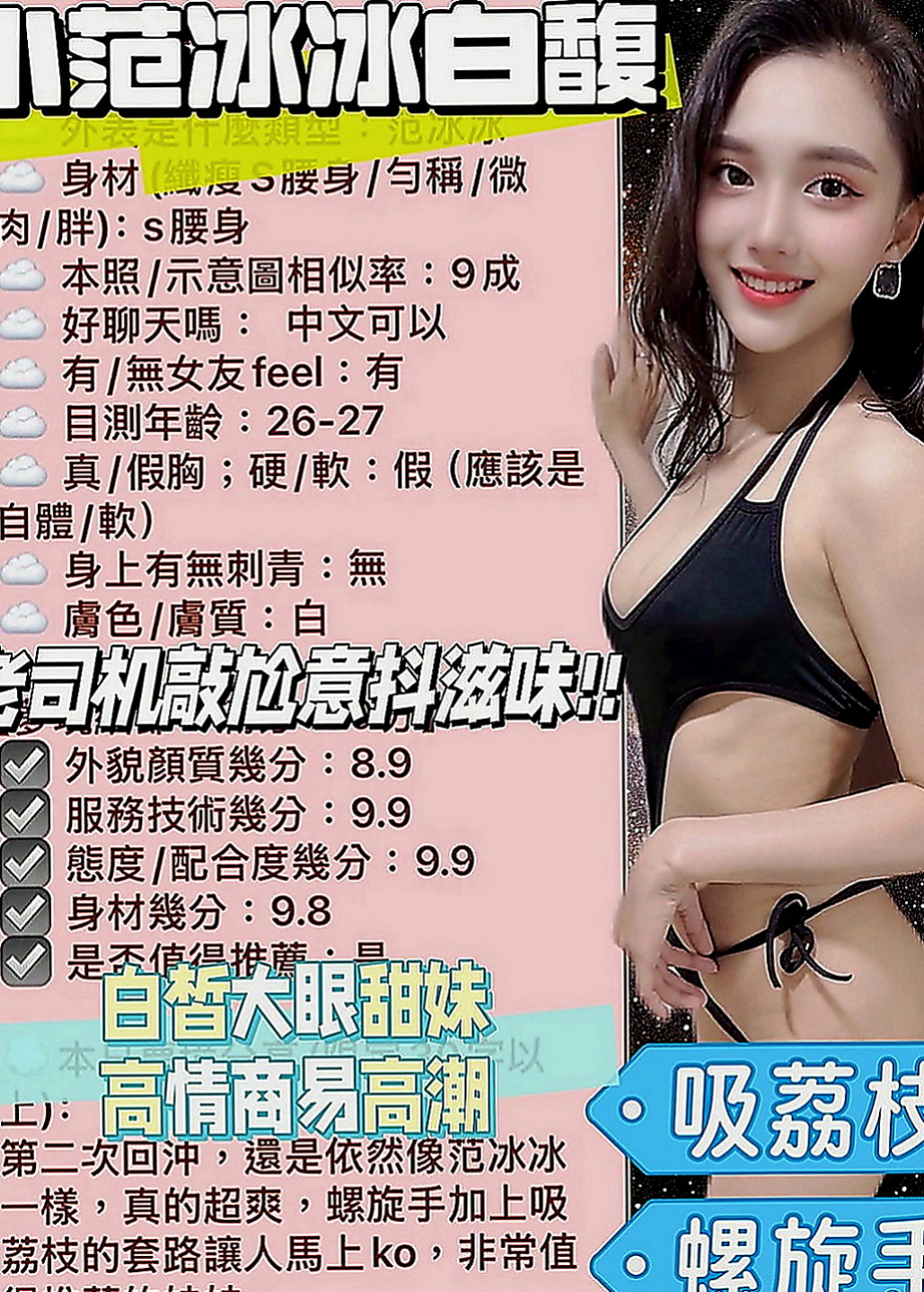 內湖找小姐：舒妍 |長腿空姐|167cm|46kg|C罩杯|22歲|有女友FU 喜歡打扮 喜歡情趣小內內   堅挺美胸,挑戰電臀翹佳人,蜜桃小翹臀