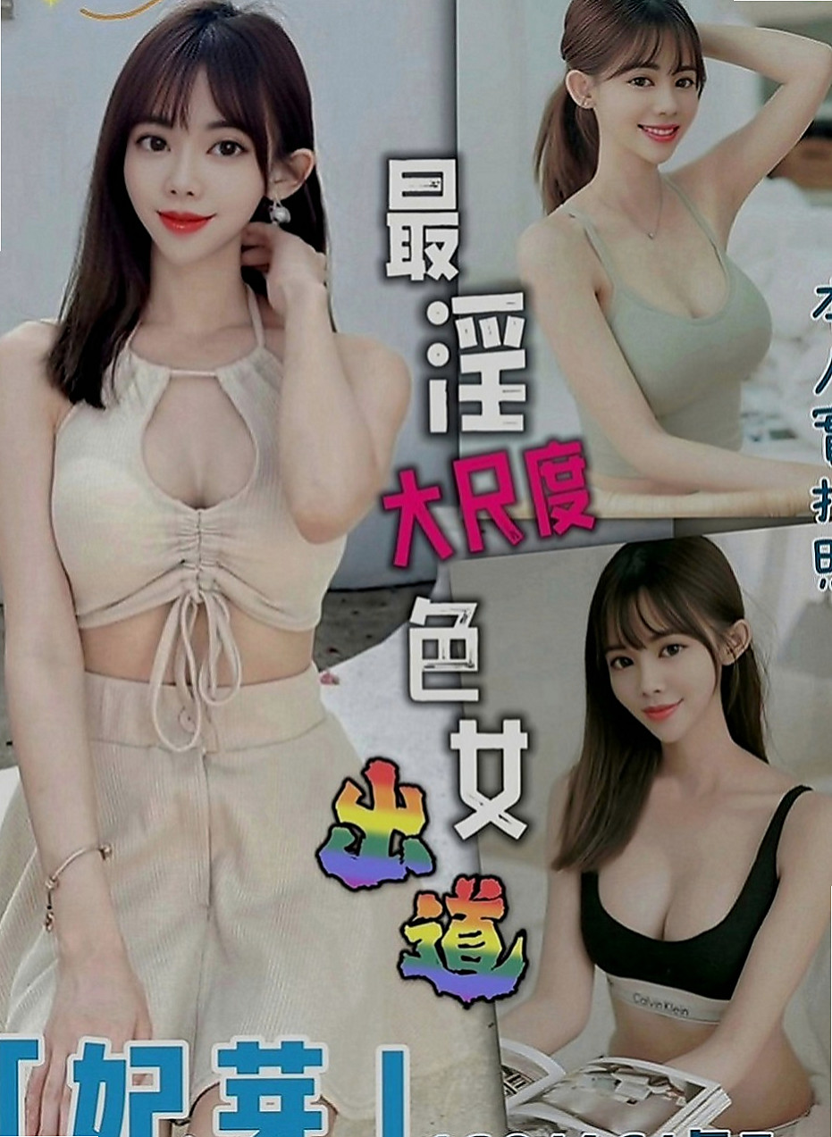 內門外約：星星 |車模|166cm|48kg|D罩杯|18歲|但是又很熱情 楚楚動人 聽說走了之後會給你   粉嫩爆乳，外表成熟懂事，內心超甜心der~
