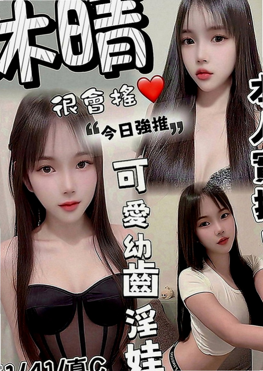 觀音美女外送：熊熊 |音樂係花|170cm|48kg|E罩杯|19歲|絕美五官，白皙滑嫩肌膚，火辣姣好的曲線，  想要被狠狠蹂躪了奶子漂亮 性感 屁股圓潤