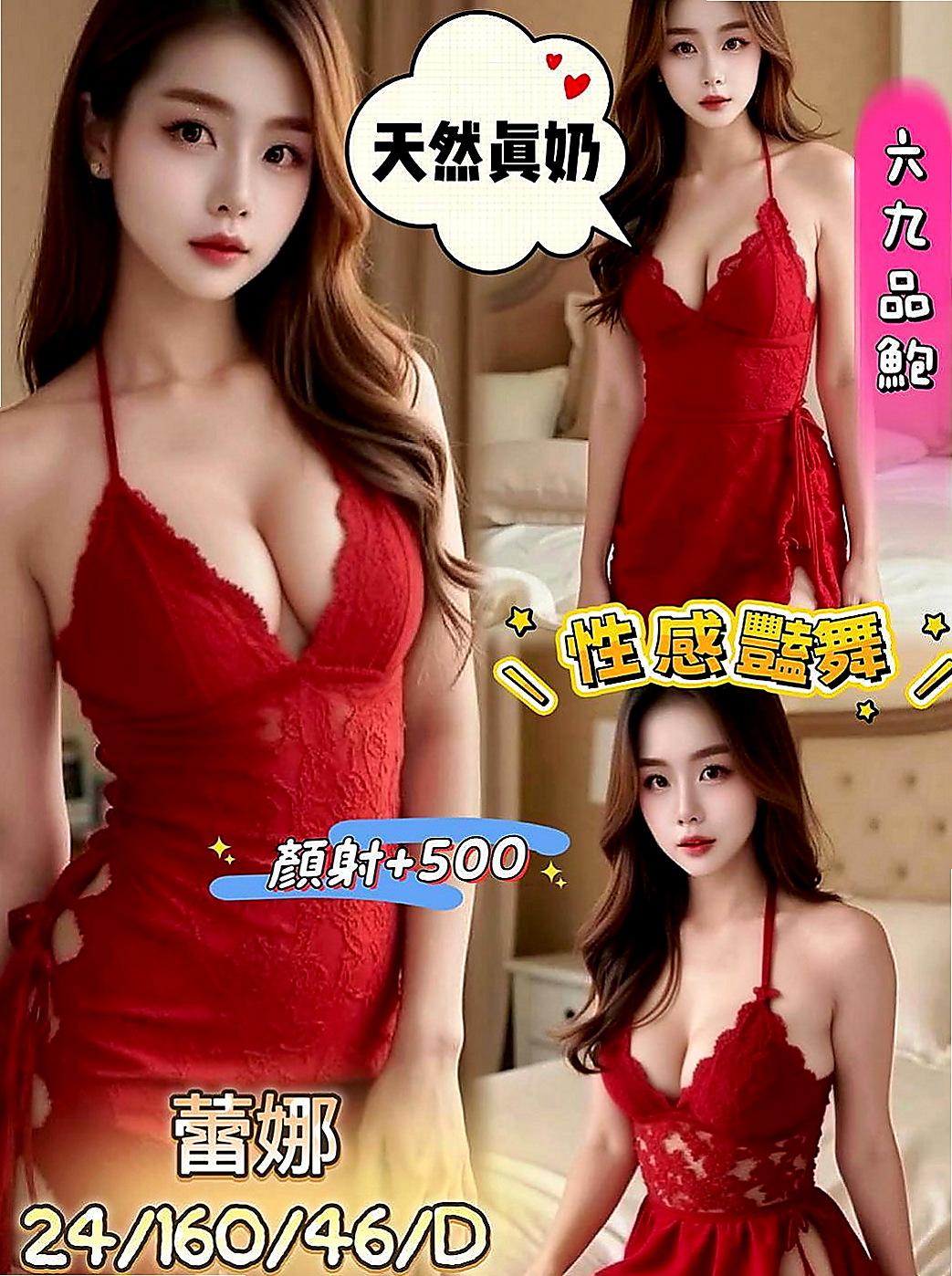 桃園找援：晴奈 |實習護士生|168cm|51kg|C罩杯|21歲|#今日想體驗一下69姿勢和老漢推車姿勢哦！  可以配合度角色扮演 服飾自備 禁變態行為