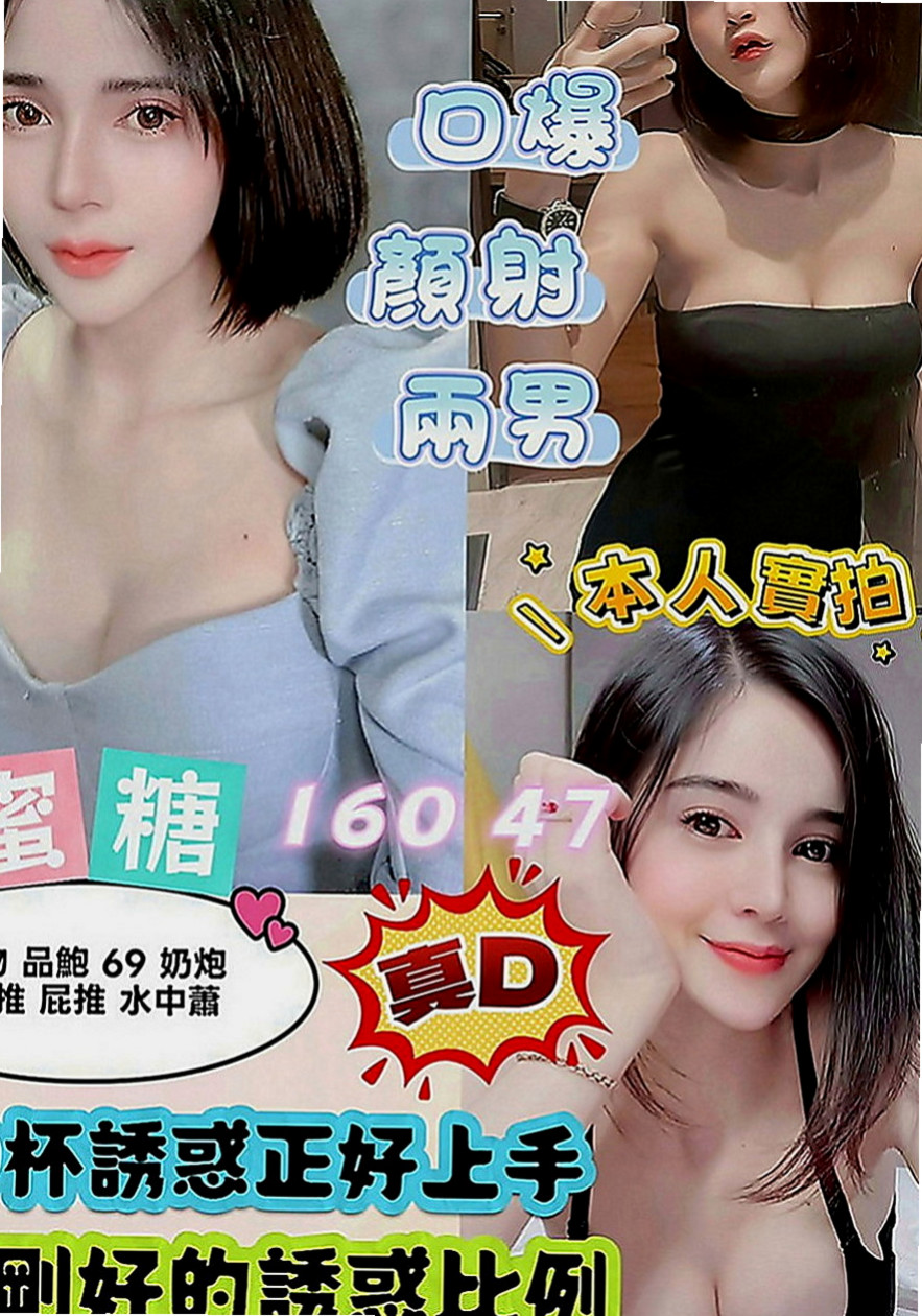 鶯歌外賣茶：肖爾 |網美臉小美女|163cm|50kg|E罩杯|24歲|口爆 後備式 奶炮 舌吻 螞蟻上樹  跟AV女優相差無翼 蘿莉臉超大奶妹