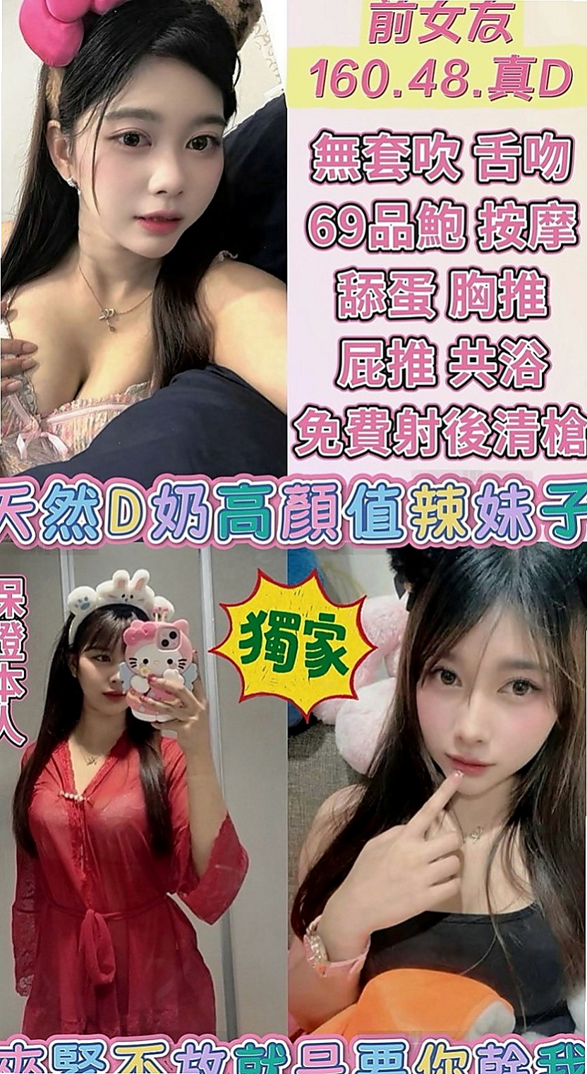 鶯歌外約：艾琳 |大學教授|165cm|52kg|D罩杯|21歲|就趕快找大姐幫忙找客人 價位沒什麼限制 她喜歡無套  尺度大 要不停
