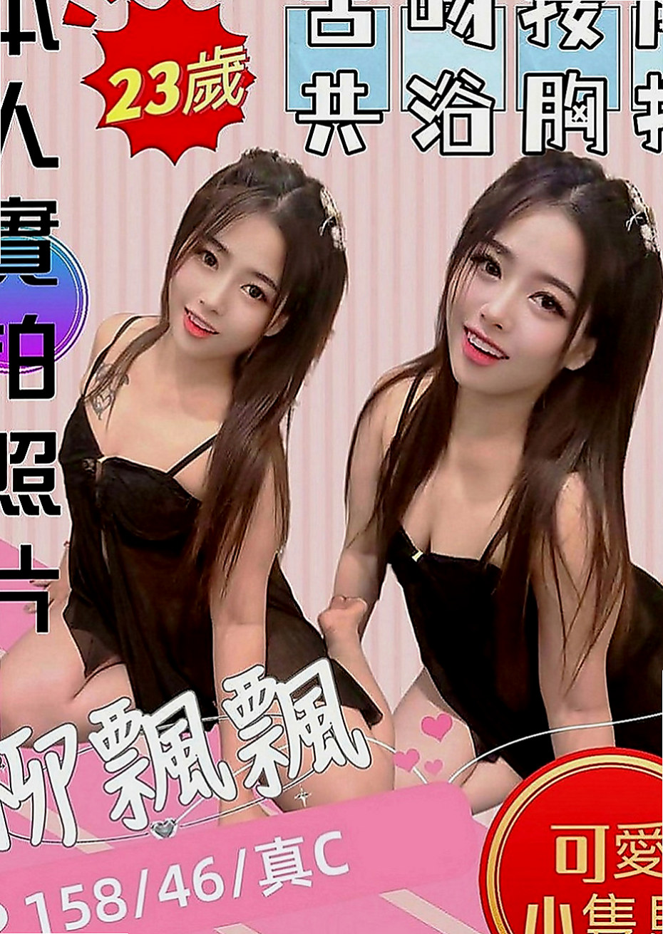 台北外約茶|小姐外送：雙雙 |甜點師|166cm|43kg|D罩杯|21歲|皮膚白皙手感柔軟好摸 很開放的女生 約小柯，帶領小柯玩更多性愛遊戲~~