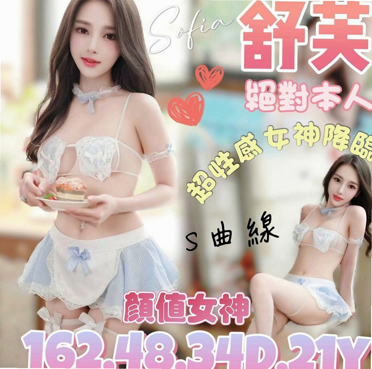 東山按摩：貝果 |專櫃小姐|164cm|47kg|E罩杯|21歲|配合度很高 互動好可以幫你口爆喲  騷氣十足的幼稚園老師 大眼睛的浪妹
