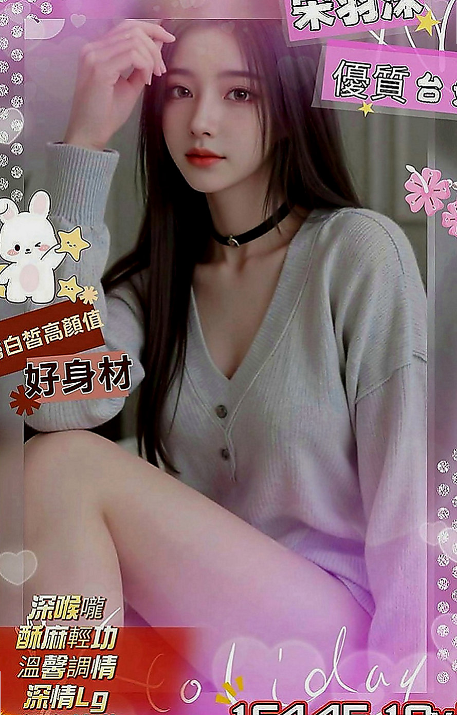 台東外送茶坊：小可 |高中妹|164cm|49kg|E罩杯|23歲|學舞蹈 體形柔軟 腰力很棒 下面敏感易濕 十八班武藝樣樣精通 保證原裝貨 不約可惜
