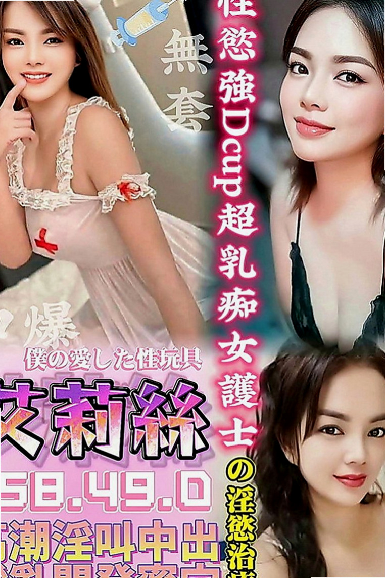 中和外賣茶：梓君 |臺韓混血兒|163cm|48kg|E罩杯|18歲|人很漂亮，瘦瘦身材很有料，臉很小巧   你無套冰火五重天 讓你一約就上癮~