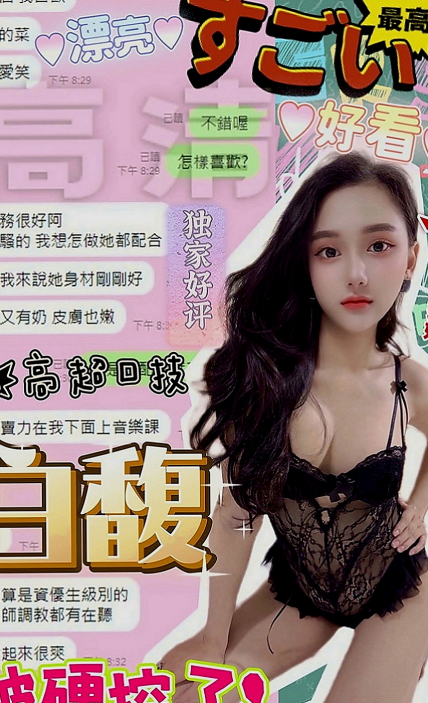 楠梓美女外送：蘿莉 |可愛幼教老師|169cm|42kg|D罩杯|20歲|有女友fu偶 粉嫩一鮮鮑魚，皮膚白，屁股有肉摸起來超有感覺der，共浴親親水中蕭~