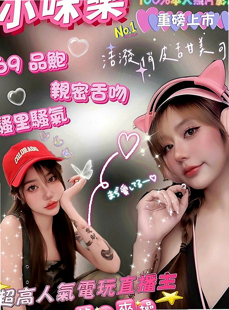 三芝外賣茶：亞梅 |剛畢業的女大生|169cm|53kg|C罩杯|22歲|像網紅臉 身材很性感 看起來超像未成年的 可是已經19歲了哦 小雅有健身的習慣