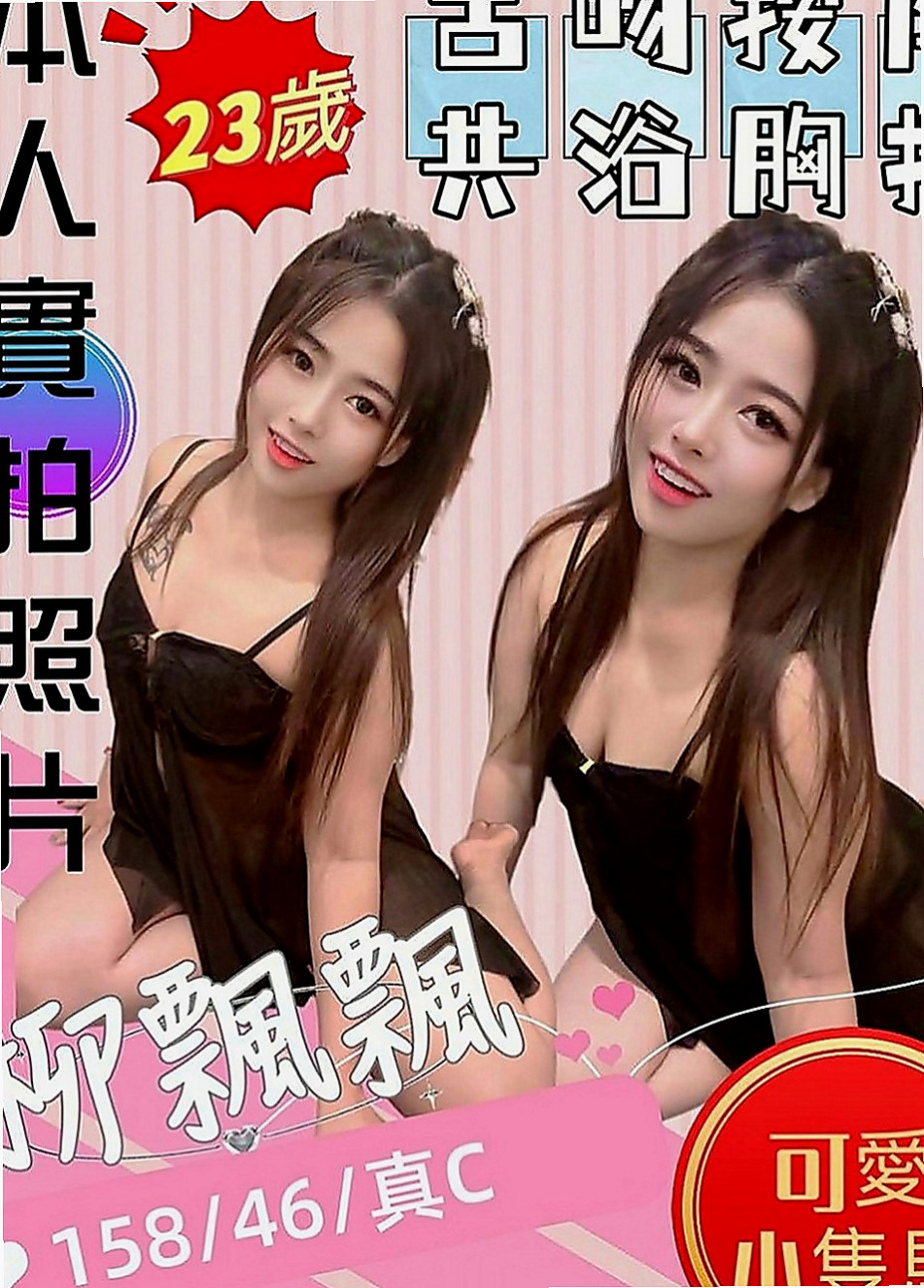 台北外約茶|小姐外送：雙雙 |甜點師|166cm|43kg|D罩杯|21歲|皮膚白皙手感柔軟好摸 很開放的女生 約小柯，帶領小柯玩更多性愛遊戲~~
