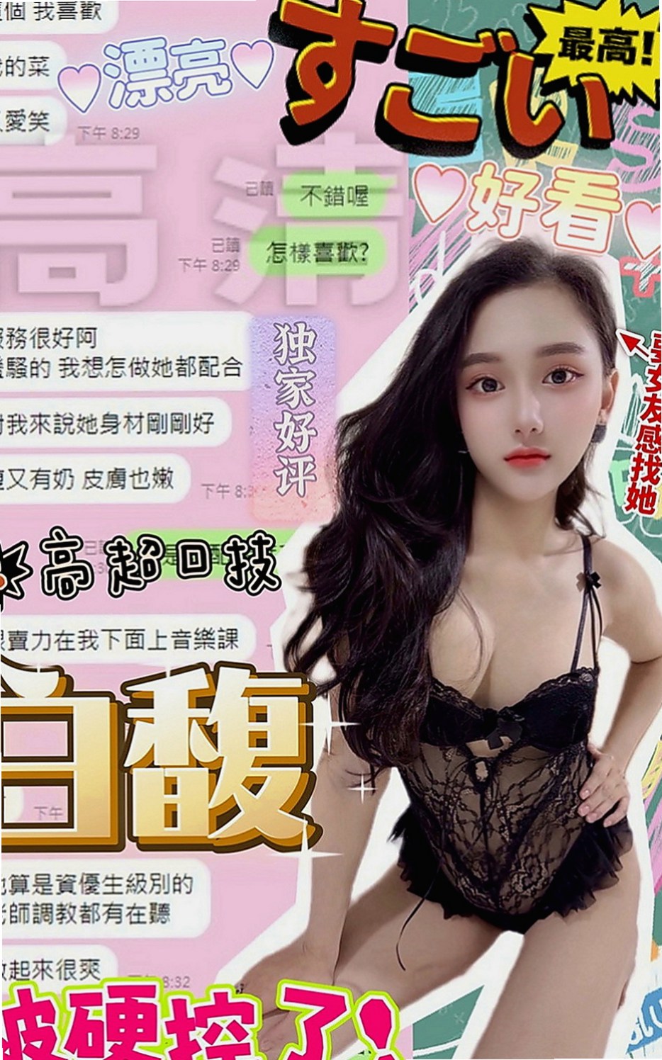 楠梓美女外送：蘿莉 |可愛幼教老師|169cm|42kg|D罩杯|20歲|有女友fu偶 粉嫩一鮮鮑魚，皮膚白，屁股有肉摸起來超有感覺der，共浴親親水中蕭~