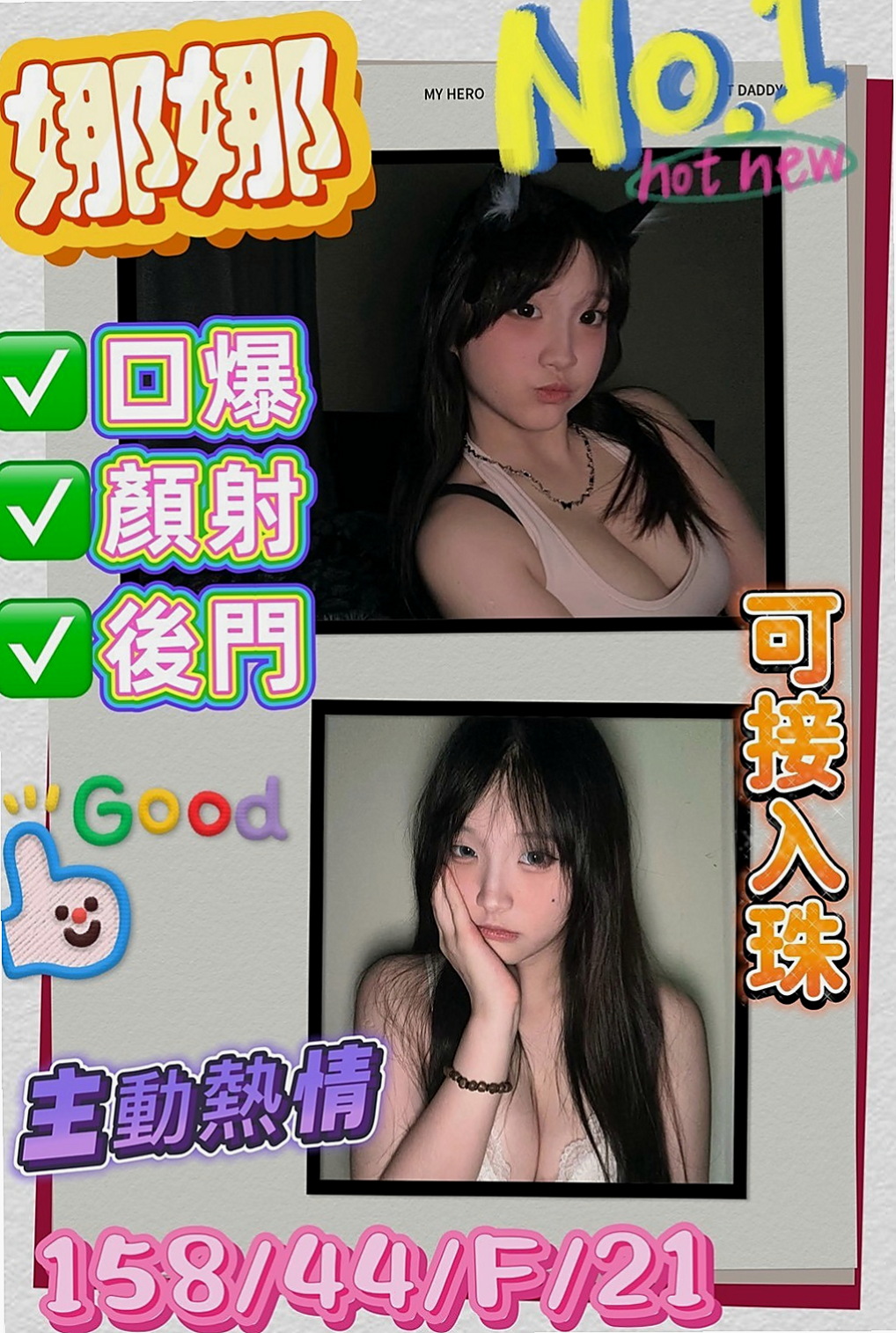 三民外約：愛妮 |酒店小姐|167cm|51kg|C罩杯|19歲|下次多多配合，性福滿滿，現金滿意消費 謝謝你  服務不趕時間 私下給無套吹可kiss 很棒歐