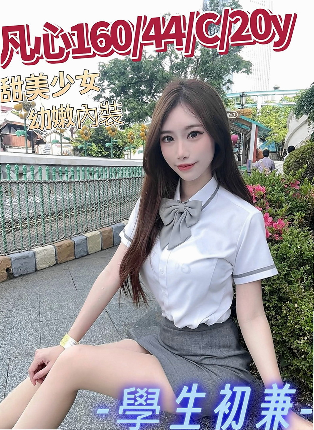 新屋外約茶：欣妍 |華航空姐|165cm|54kg|E罩杯|19歲|不要停下來 不要 不要 不要 ~~停 清純可人的小女友 你不想要嘗試一下嗎