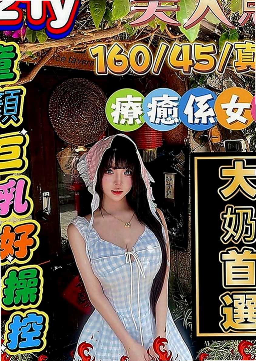 鼓山外出：小凡 |北護女大生|167cm|55kg|D罩杯|18歲|#客人說約了她約的蠻開心很色 很騷 小可愛  聲音超甜超好聽 露露非常細心 技術也是一流