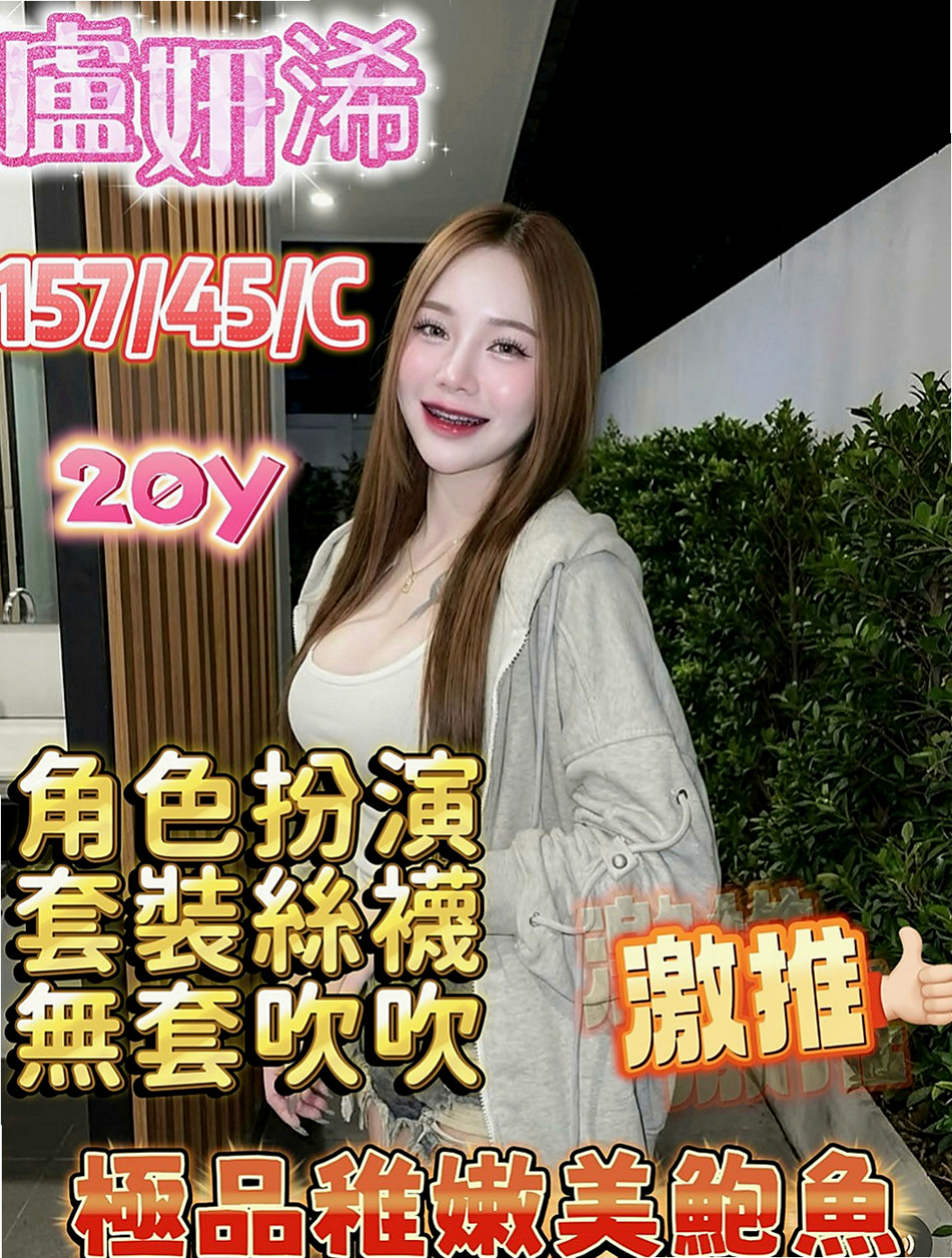 蘆洲外叫：嘉雲 |清純大學生|166cm|42kg|C罩杯|18歲|賢淑氣質 溫柔 很會服侍男人  外型亮麗，屬於成熟大姊姊型，