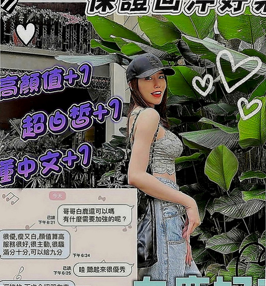 茄萣外送茶：小婷 |混血兒學妹|164cm|52kg|D罩杯|23歲|服務：LG 口交 69 愛愛 女上男下 大腿緊實  可能是家人不在身邊的原因吧 我也沒有問