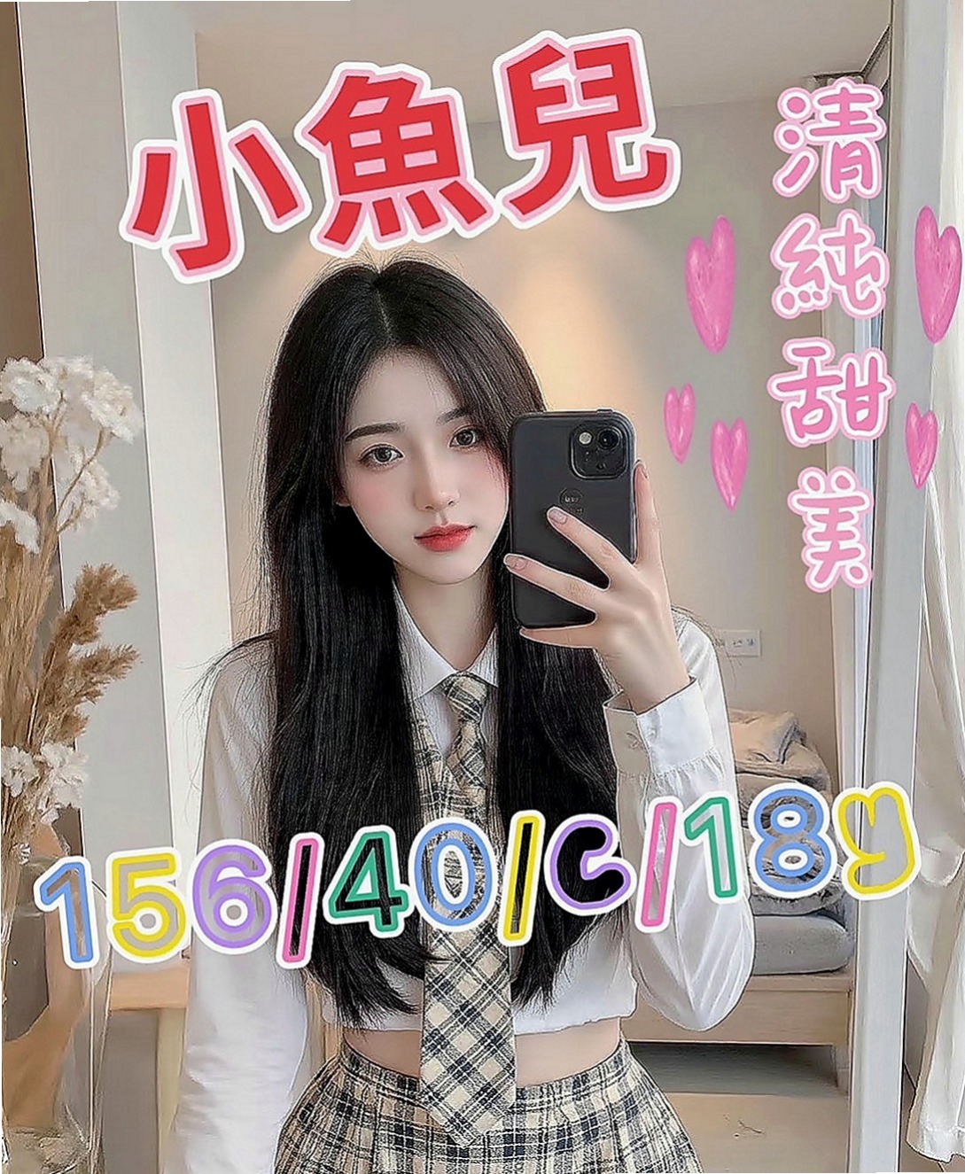 高雄外送服務：雪芳 |清純小美女|167cm|48kg|C罩杯|19歲|我這裡很安全 而且都很有保障 又有錢拿 就來我這兼職了
