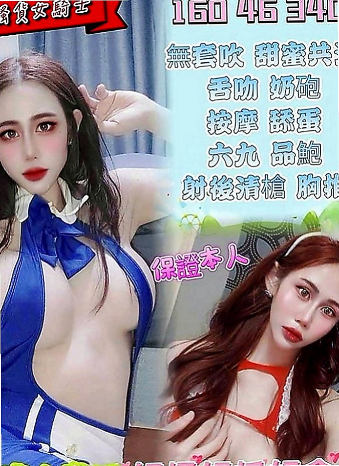 羅東品茶：薇恩 |美國留學生|170cm|53kg|D罩杯|23歲|清純 臉蛋好看 個性好  柔美的身段 饑渴寂寞 爆炸胸器
