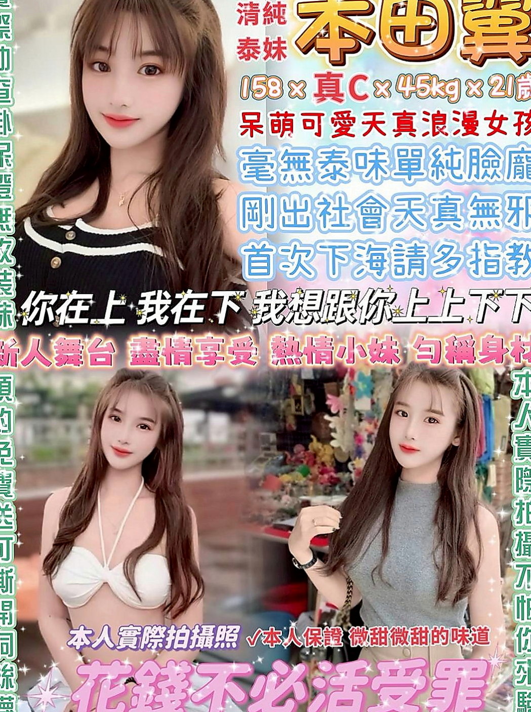 麻豆一夜情：夏寧 |銀行專櫃|168cm|43kg|C罩杯|22歲|性格乖巧聽話隨你擺佈 退可含蓄矜持 進可嫵媚風騷  頂級明星級的外表，100%完美尤物 還不來預約？