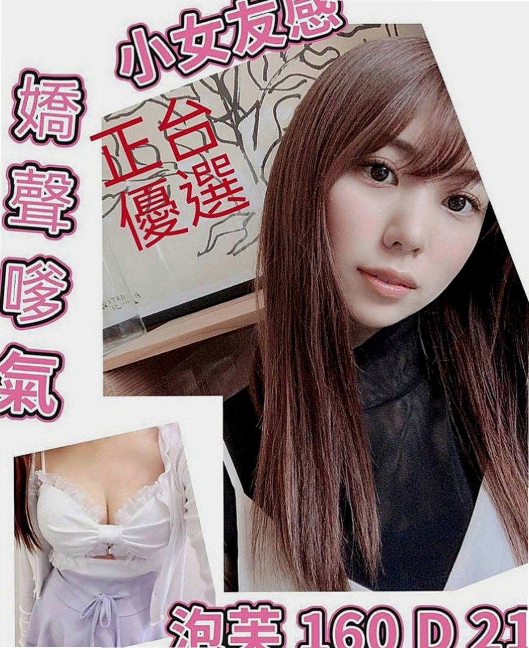 玉井外約茶：北北 |大學系花|170cm|55kg|E罩杯|22歲|櫻桃小嘴可舌吻 舔你小豆豆哦！ 適合火車便當 服務不錯喔！姿勢都可配合 互動好 口交吹超爽