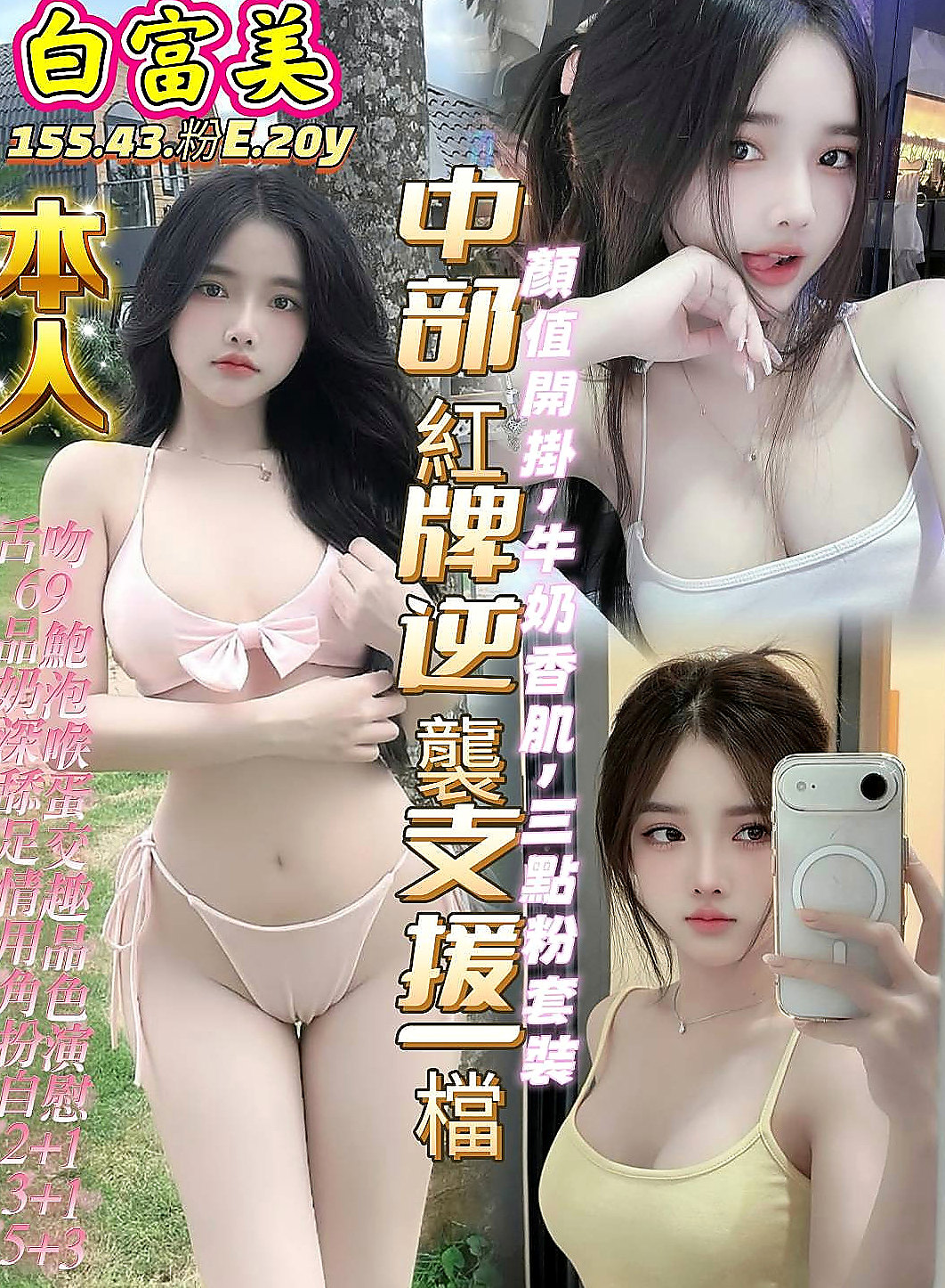 善化好茶：朵嘉 |學生麻豆初兼職|164cm|46kg|C罩杯|22歲|大奶小蠻腰不抽煙不喝酒沒有刺青 騷動的情慾在無盡的夜晚更加難捱