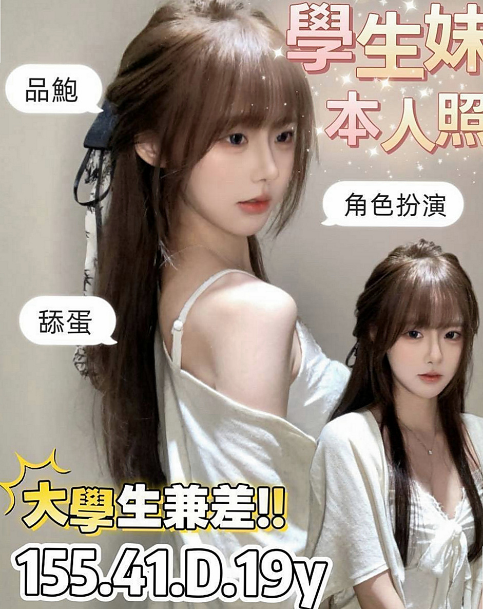 美濃外賣茶：小密 |淫蕩小女人|168cm|42kg|C罩杯|20歲|人很好相處 性經驗不多 小伊是很乾淨純潔的女生
